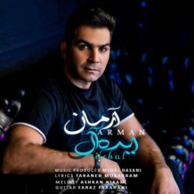 دانلود آهنگ جدید آرمان به نام ایده آل